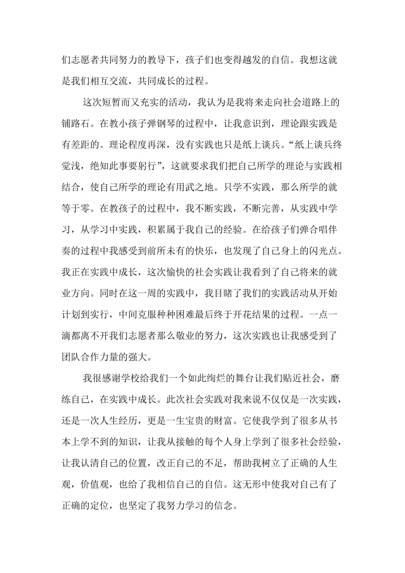 艺术类(音乐)暑期社会实践个人总结.doc_第2页