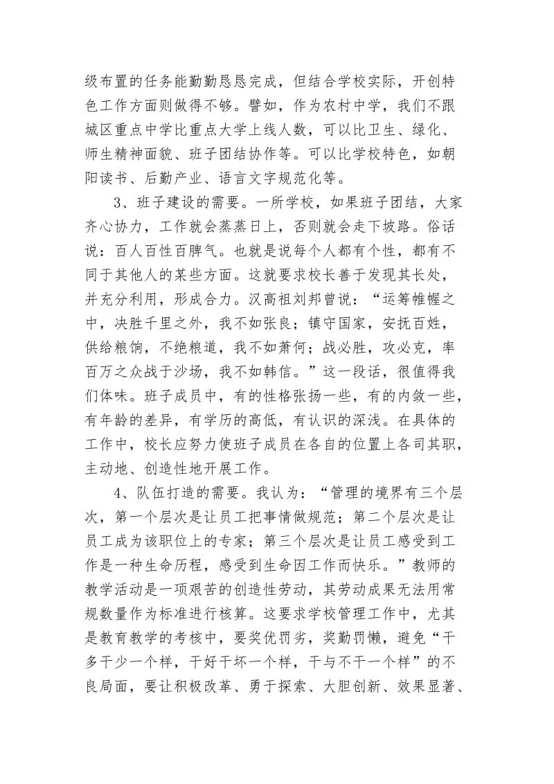 规范化管理始于建章立制.doc_第2页