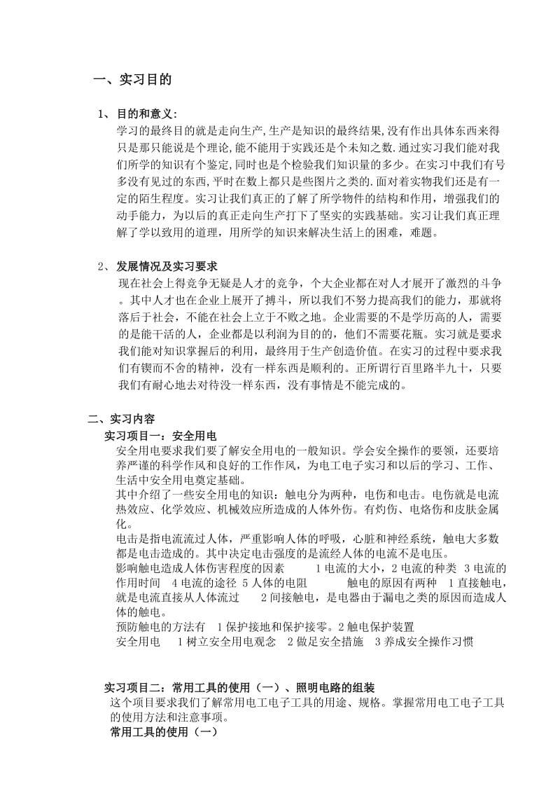 广州大学电工电子实习报告.doc_第2页