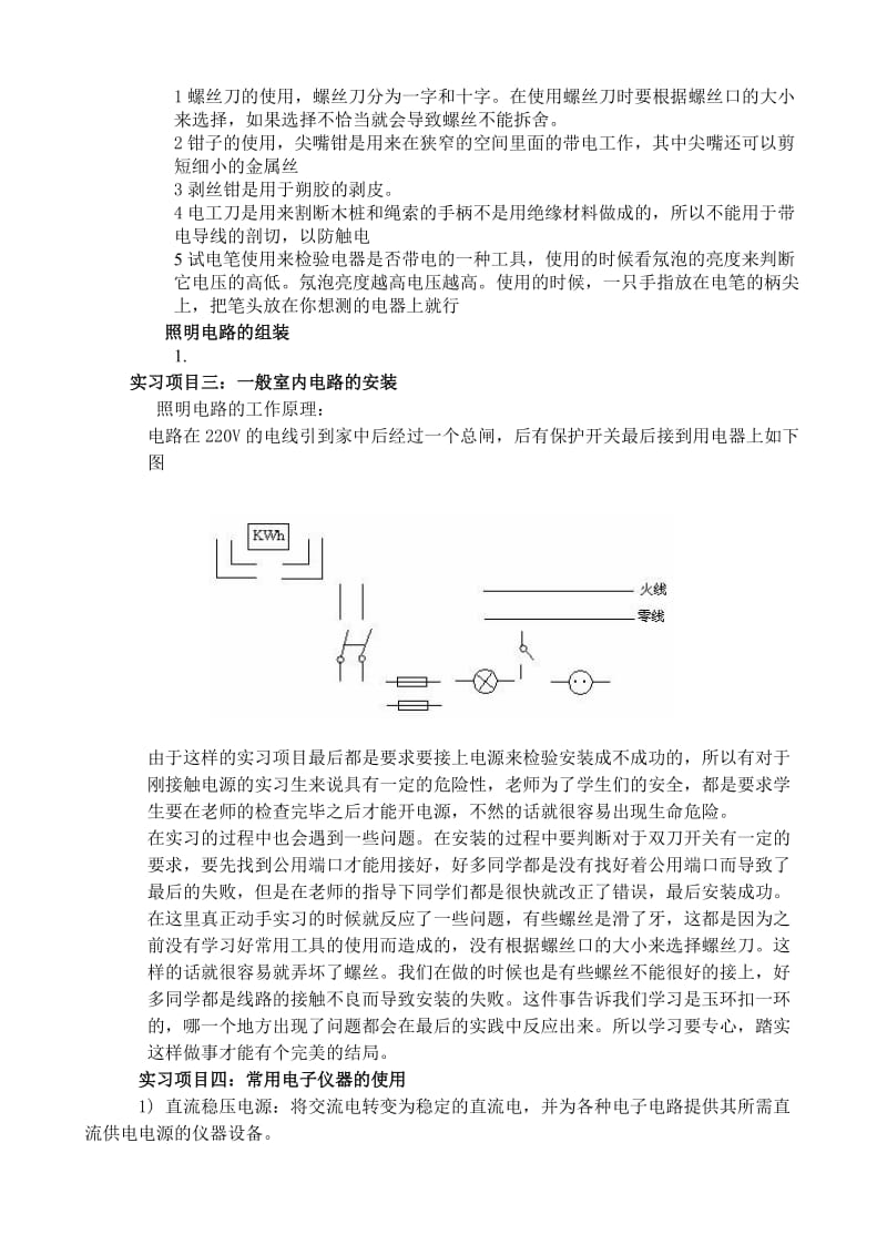 广州大学电工电子实习报告.doc_第3页