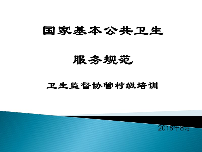 村级监督协管培训课件.ppt_第1页