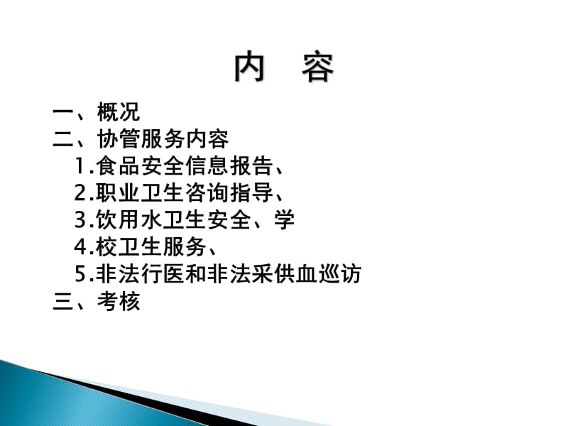 村级监督协管培训课件.ppt_第2页