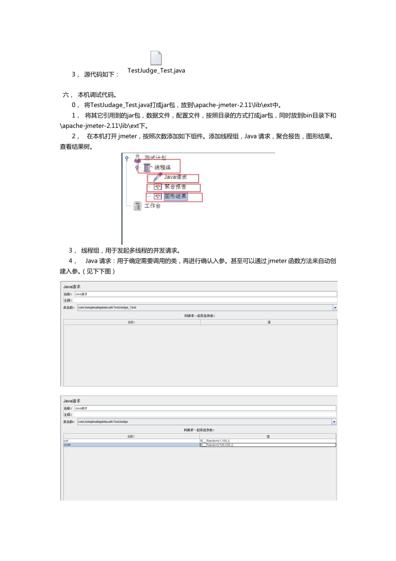 jmeter开发java请求总结.docx_第2页