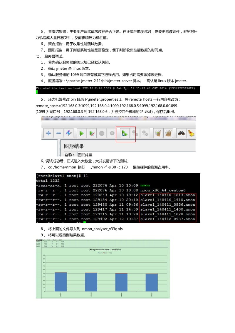 jmeter开发java请求总结.docx_第3页