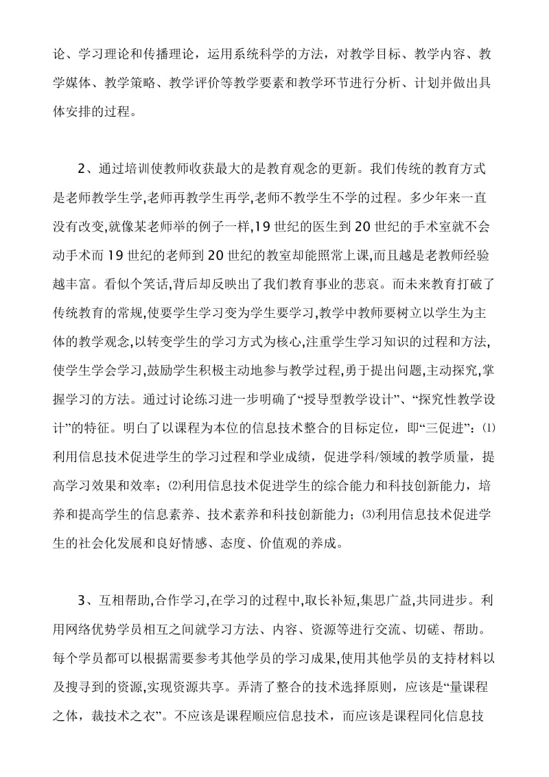 教育技术培训总结彭国文.doc_第2页