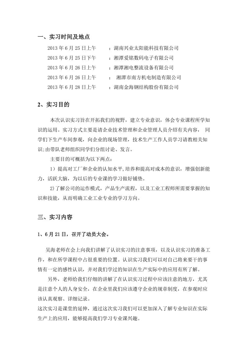 工业工程认识实习报告1.doc_第2页