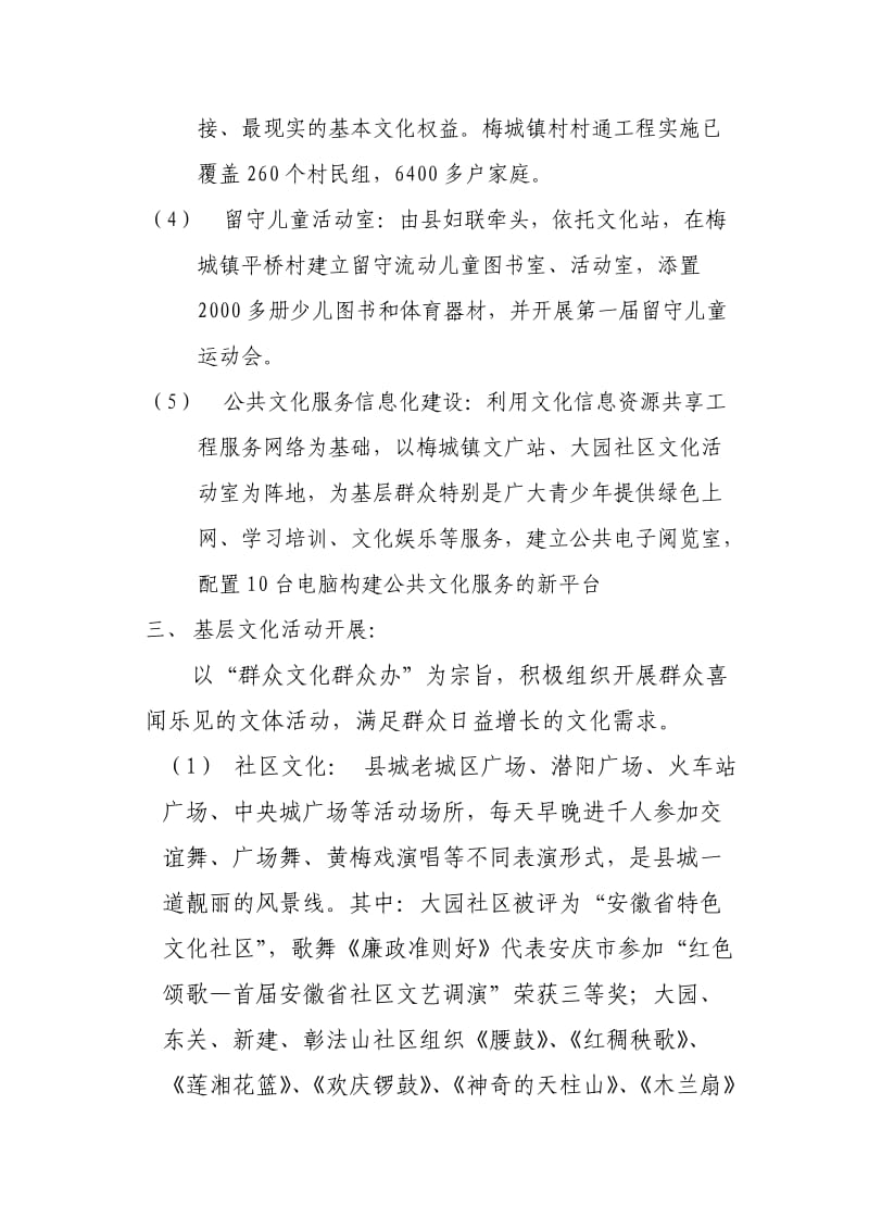 梅城镇文化建设情况汇报.doc_第2页