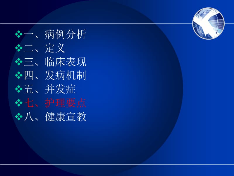 肠系膜淋巴结炎 护理查房.ppt_第2页