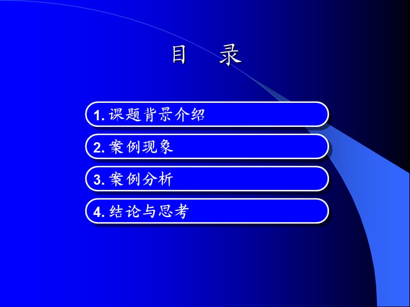 案例8蒙牛引入PE融资.ppt_第2页