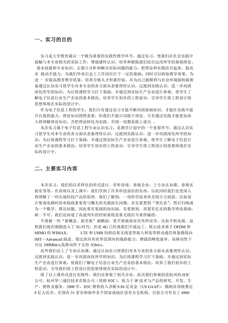 专业认知课程设计报告格式岳.doc_第3页