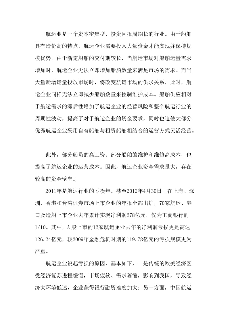 内河和近海航运分析报告.doc_第2页