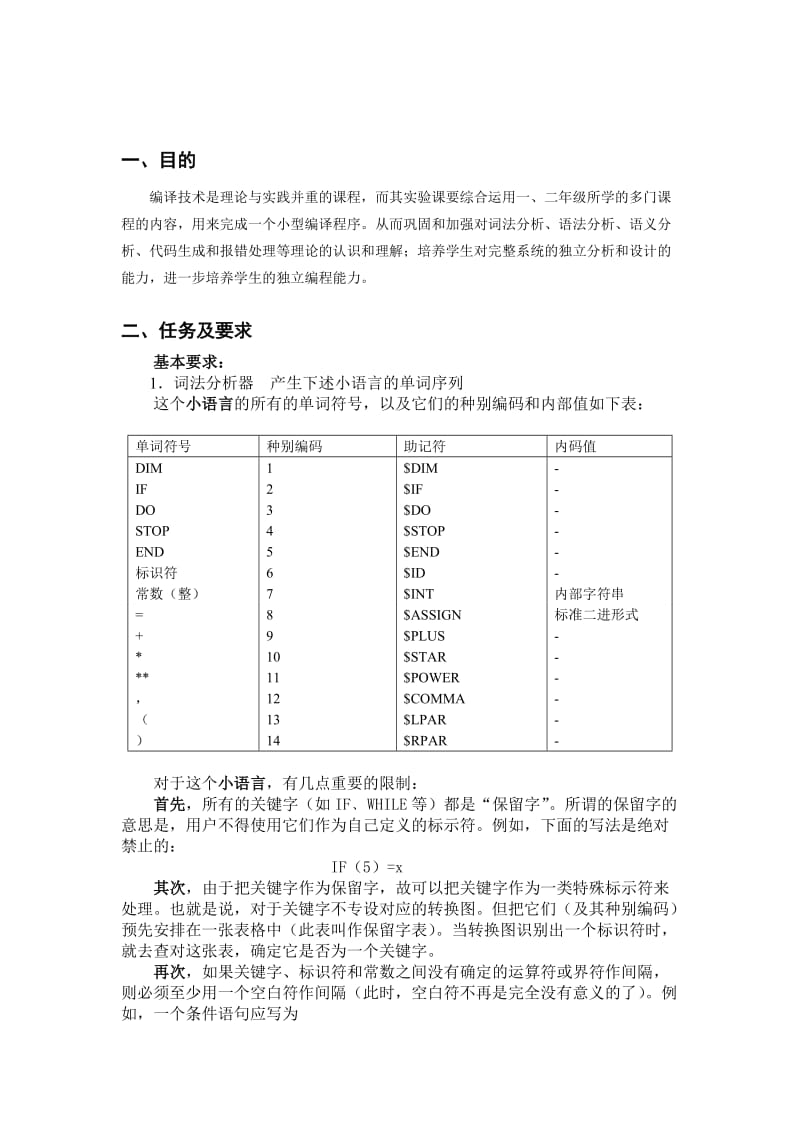 编译原理词法分析器语法分析器实验报告.doc_第2页