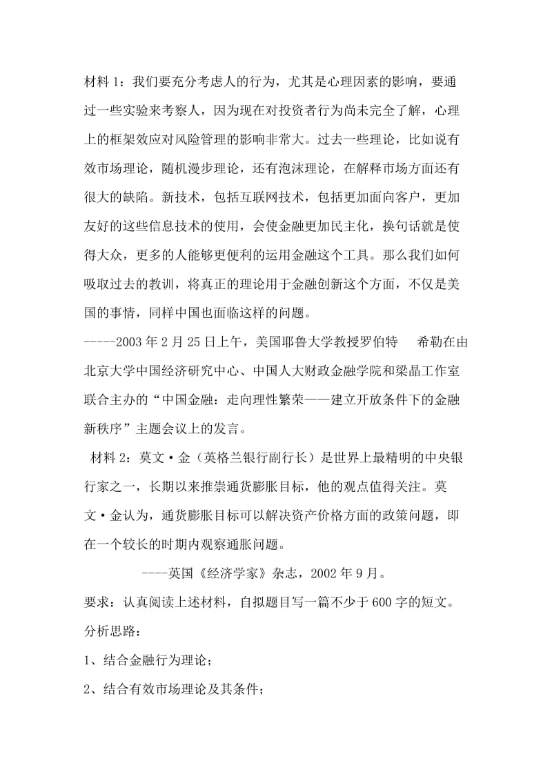 金融理论前沿试题 任务十.doc_第1页