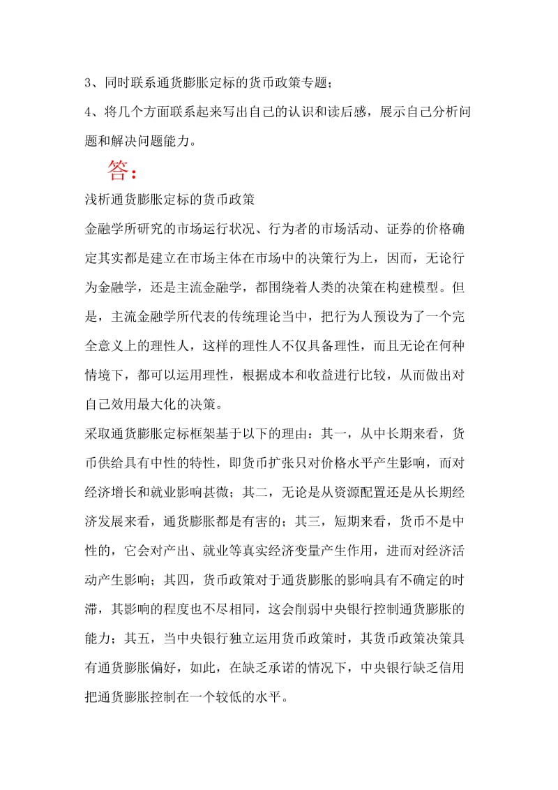 金融理论前沿试题 任务十.doc_第2页