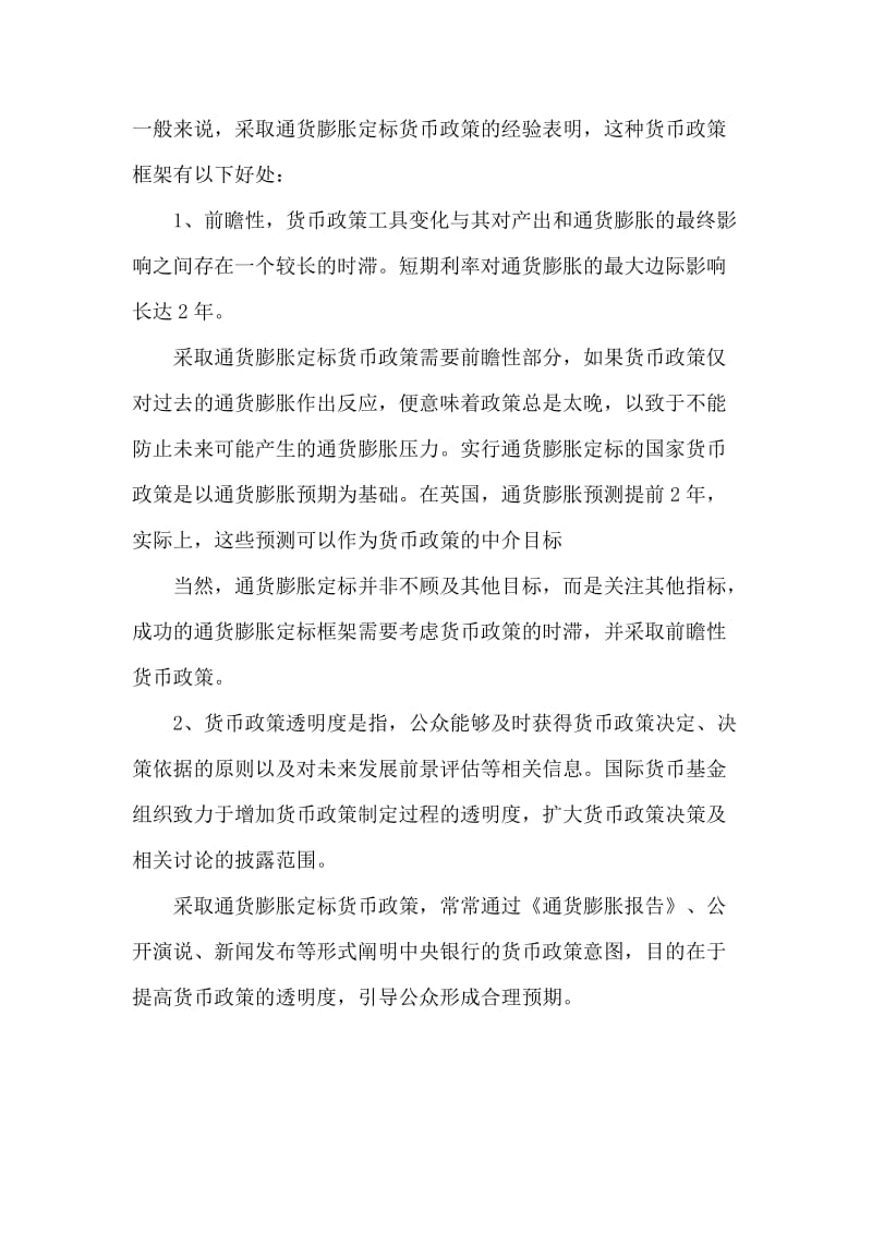 金融理论前沿试题 任务十.doc_第3页