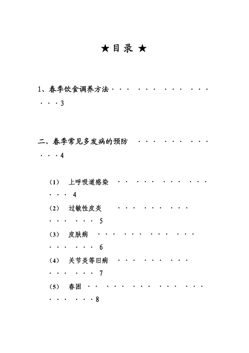 常见疾病的预防与治疗论文.doc_第2页