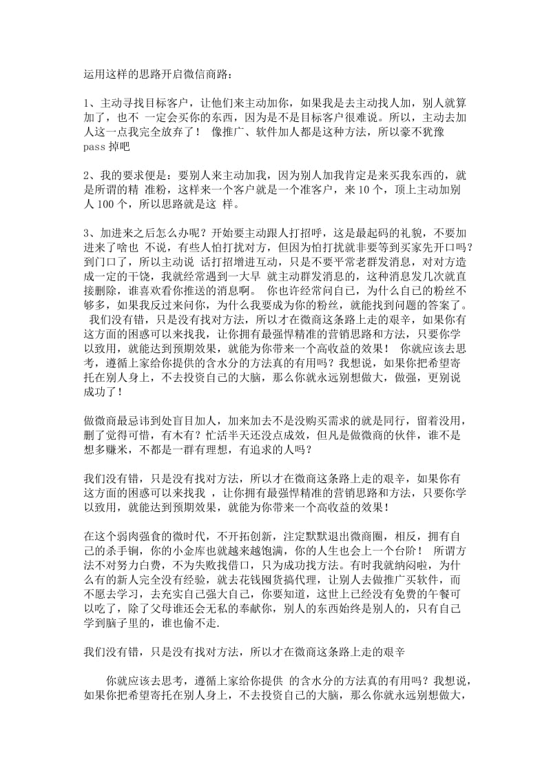 微商总结之微商也可以做的很轻松.docx_第1页