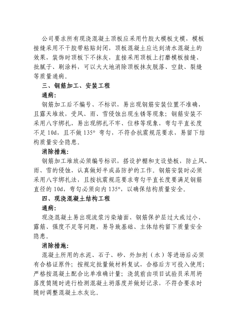 工程质量通病消除措施2.doc_第2页