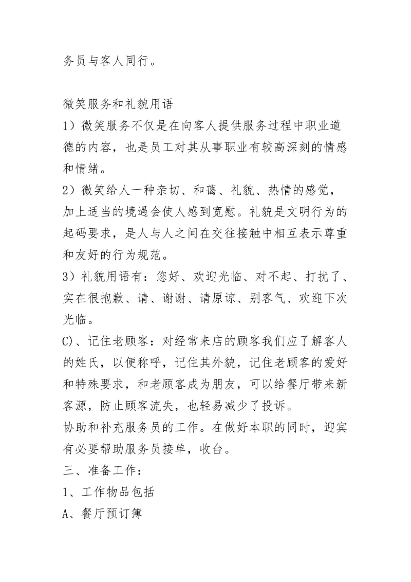 迎宾员岗位职责和重要性.doc_第2页