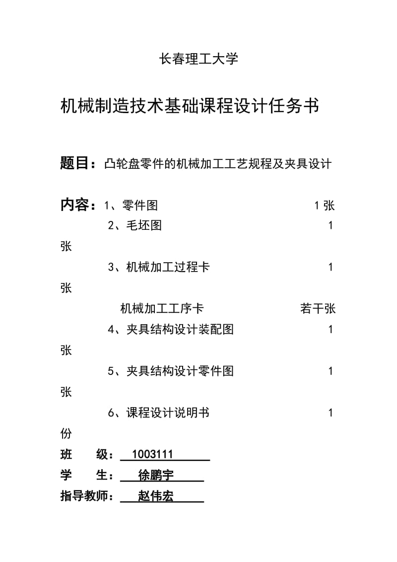 说明书凸轮的机械加工工艺规程及夹具设计.doc_第2页