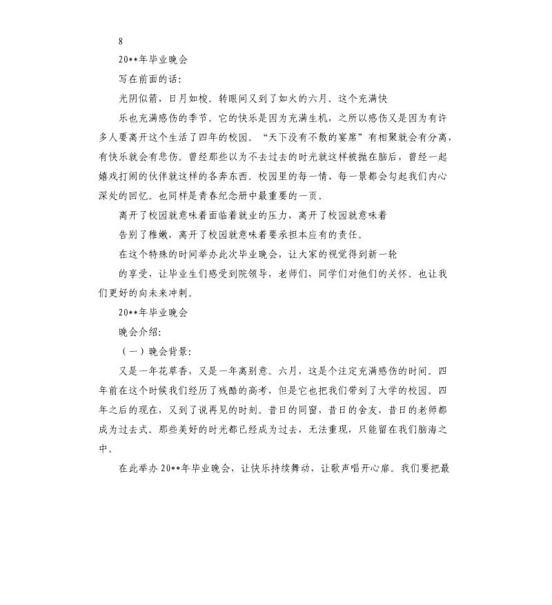 大学生毕业典礼的活动策划方案.docx_第2页