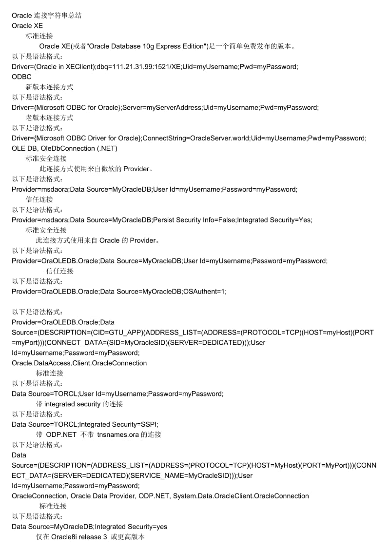Oracle连接字符串总结.doc_第1页
