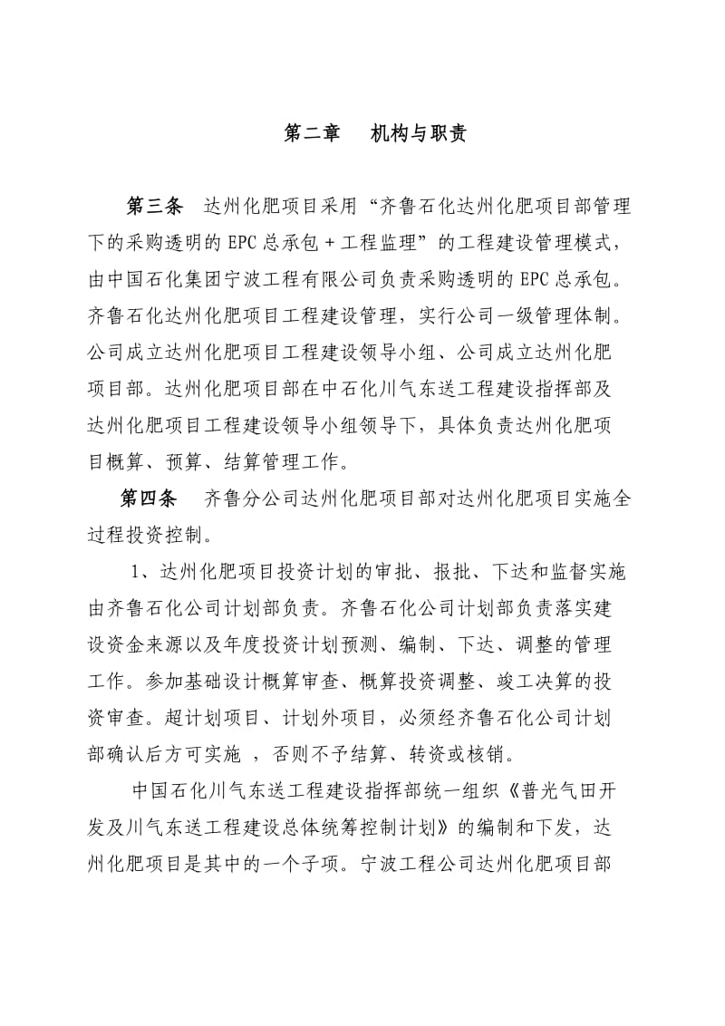 概预算结算管理办法.doc_第2页