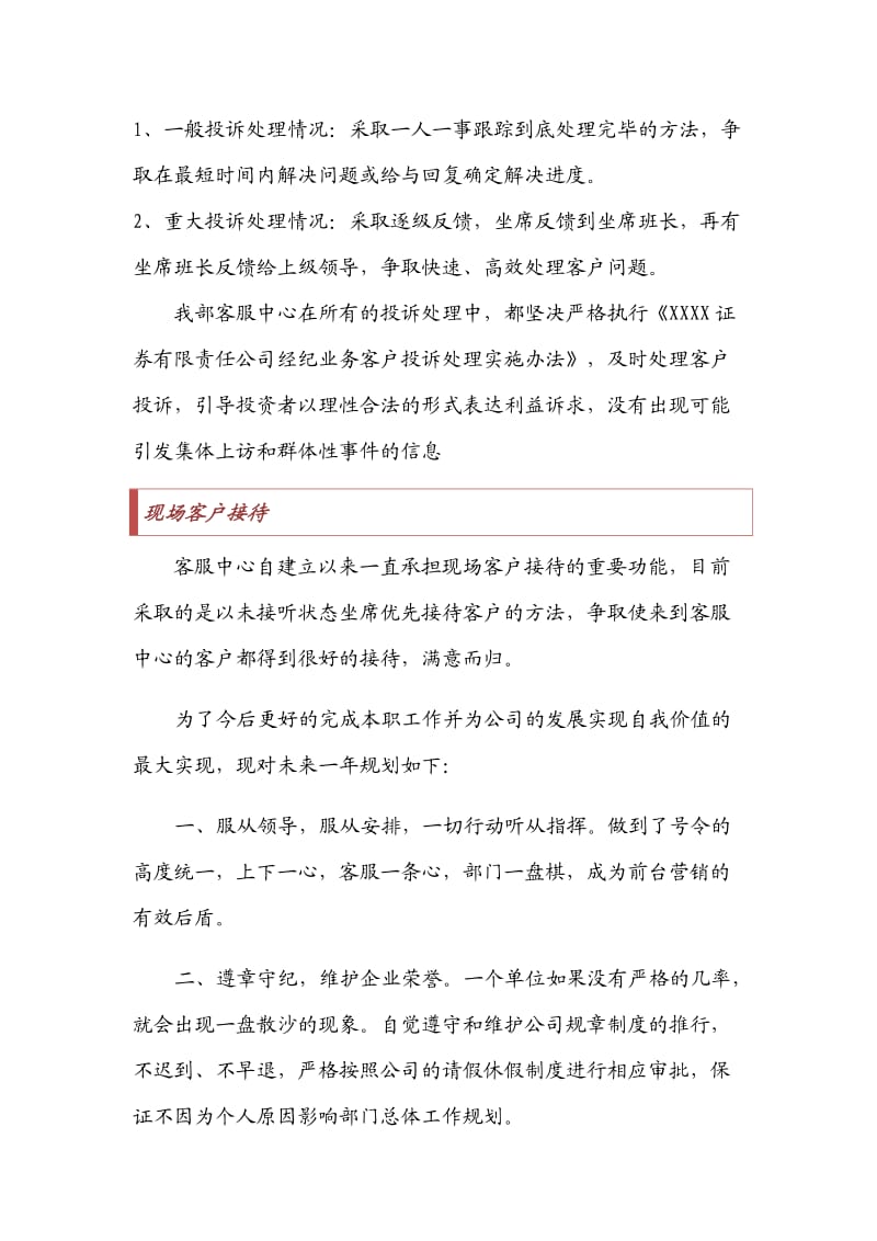 工作总结与改进建议.docx_第3页