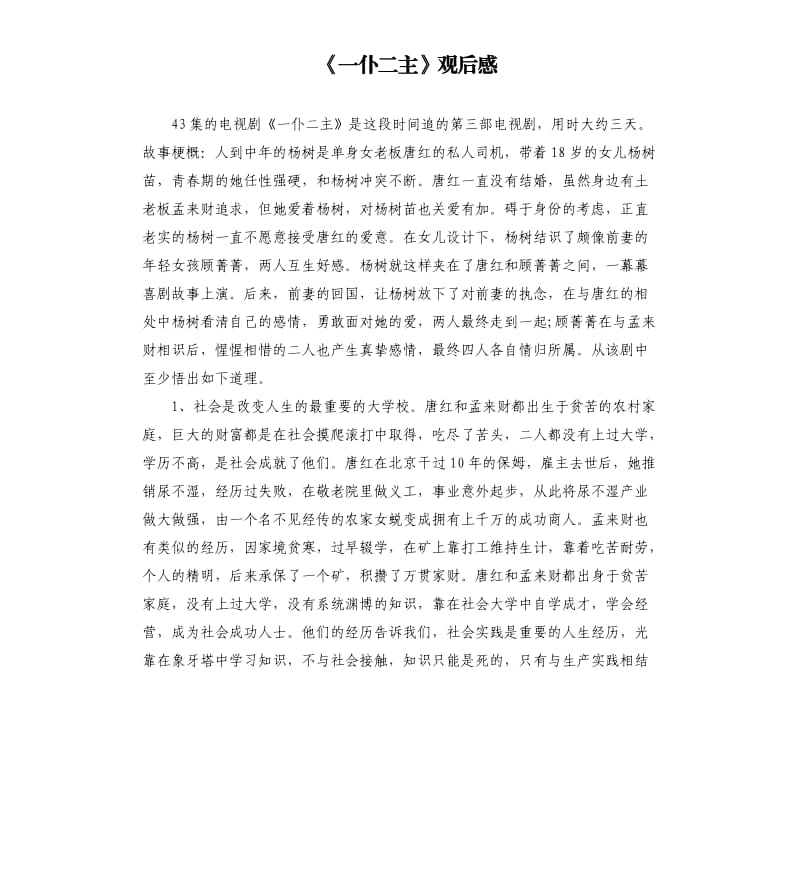 《一仆二主》观后感.docx_第1页