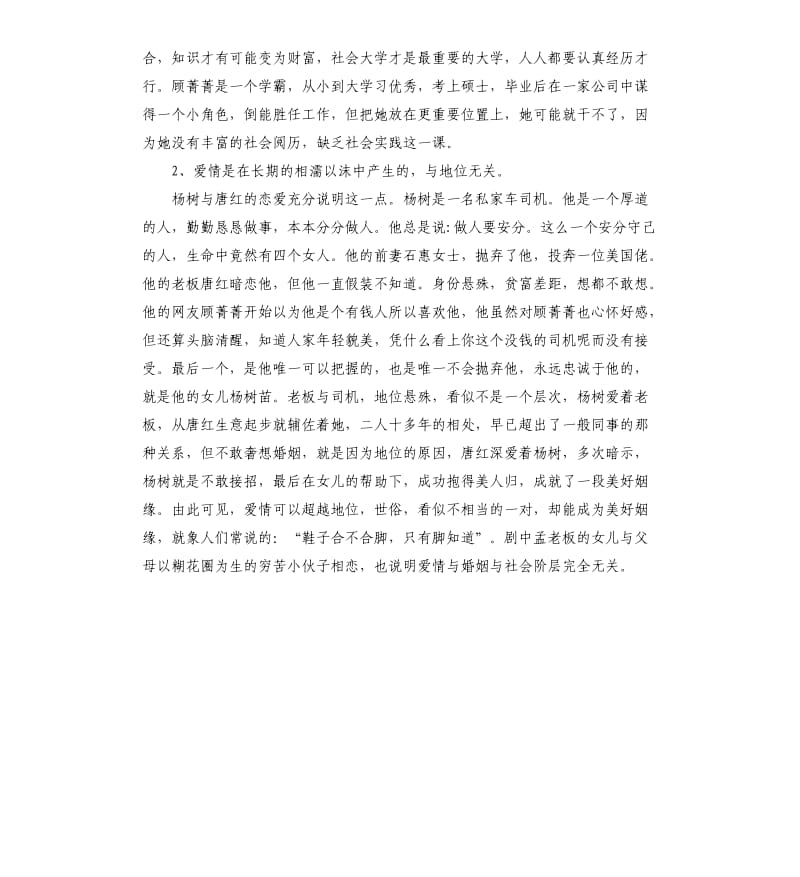 《一仆二主》观后感.docx_第2页