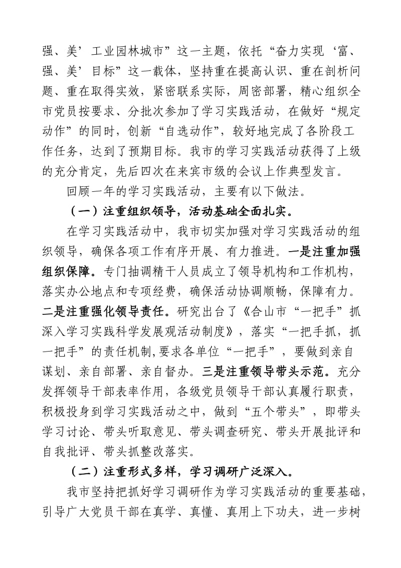 在全市深入学习实践科学发展观活动总结大会上的讲话.doc_第2页