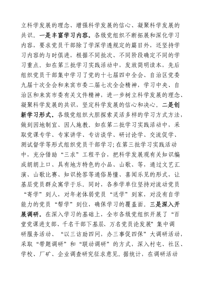 在全市深入学习实践科学发展观活动总结大会上的讲话.doc_第3页