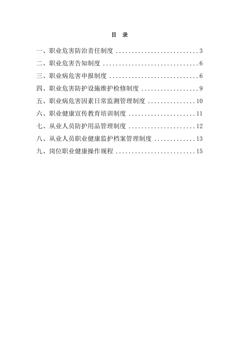 职业危害制度汇总.doc_第2页