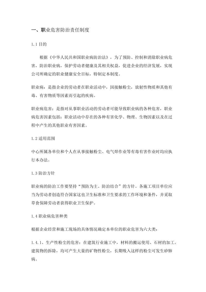 职业危害制度汇总.doc_第3页