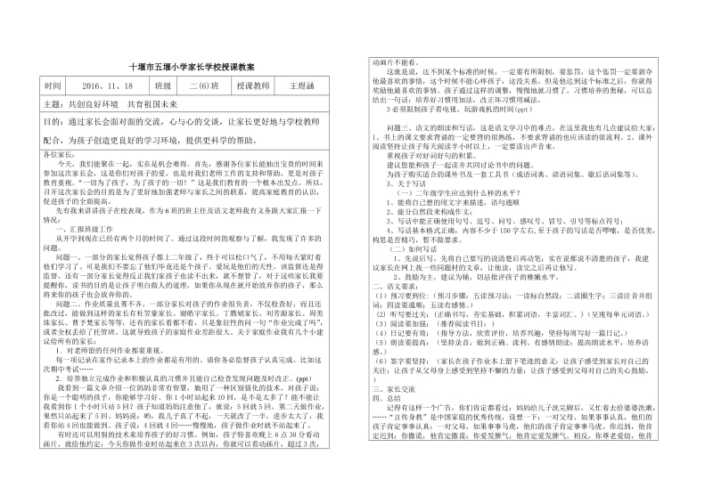 2016年二年级家长会讲稿.doc_第1页