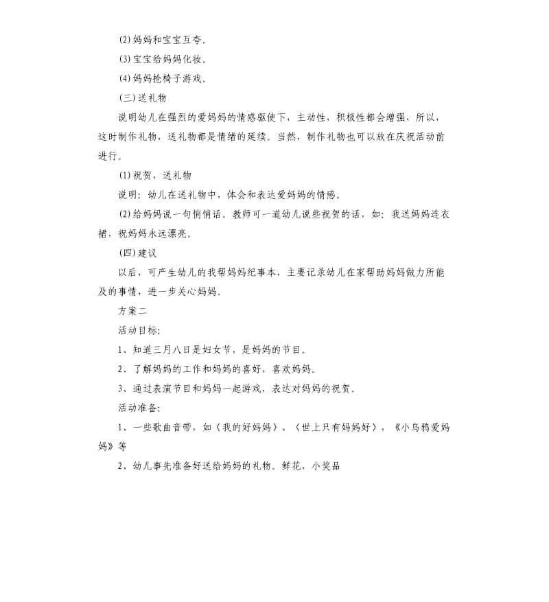 幼儿园中班三八节活动方案三篇.docx_第2页