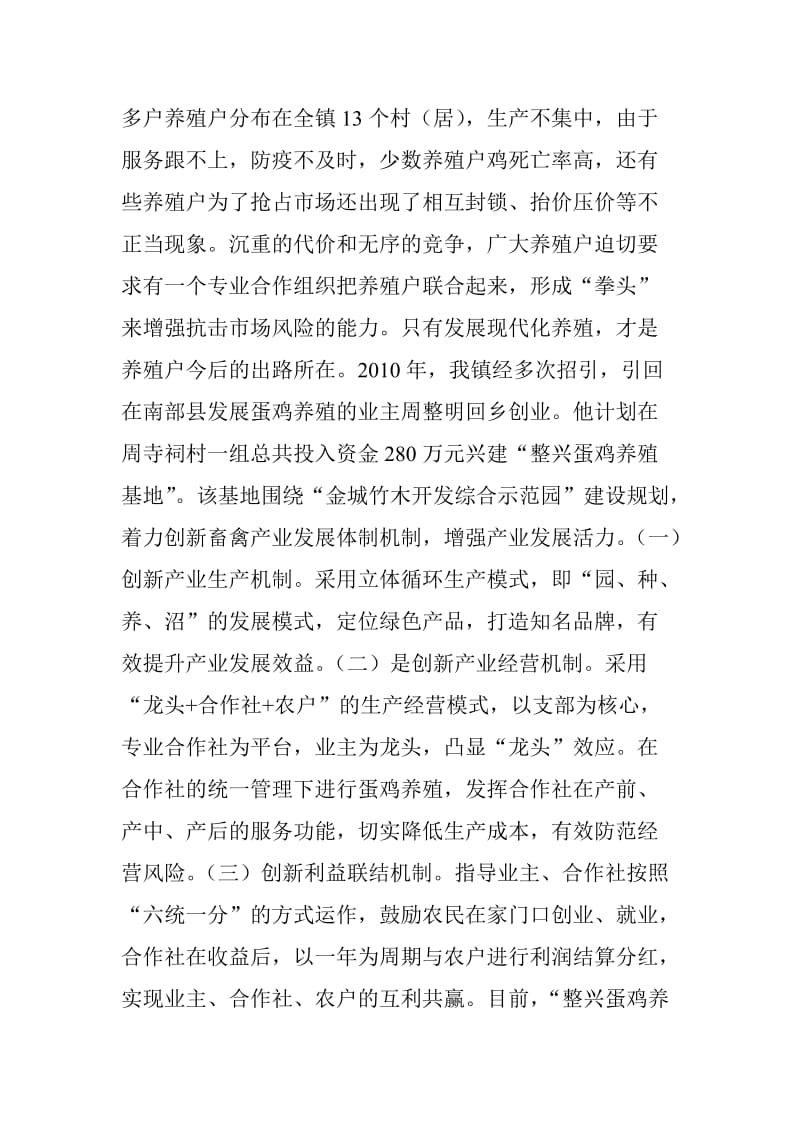 胜观镇关于金城竹木综合示范园区建设的情况汇报.doc_第2页