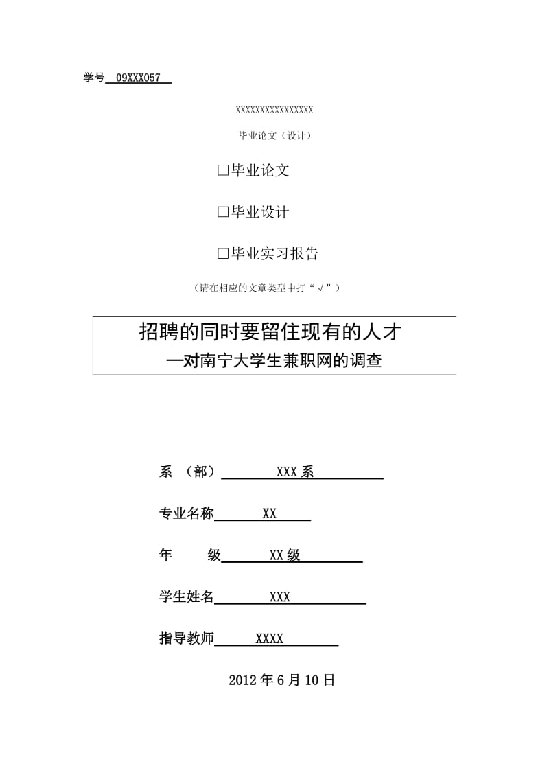 对南宁大学生兼职网离职率的解析报告.doc_第1页