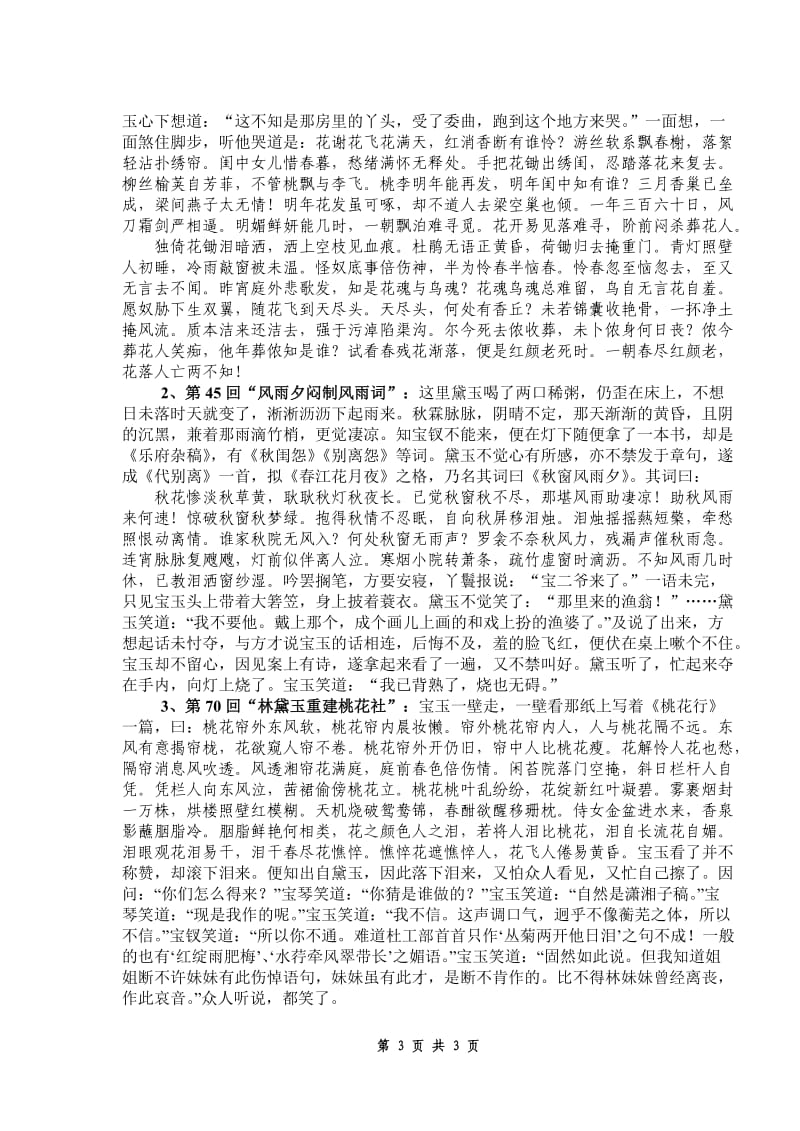 红楼梦研究复习题.doc_第3页