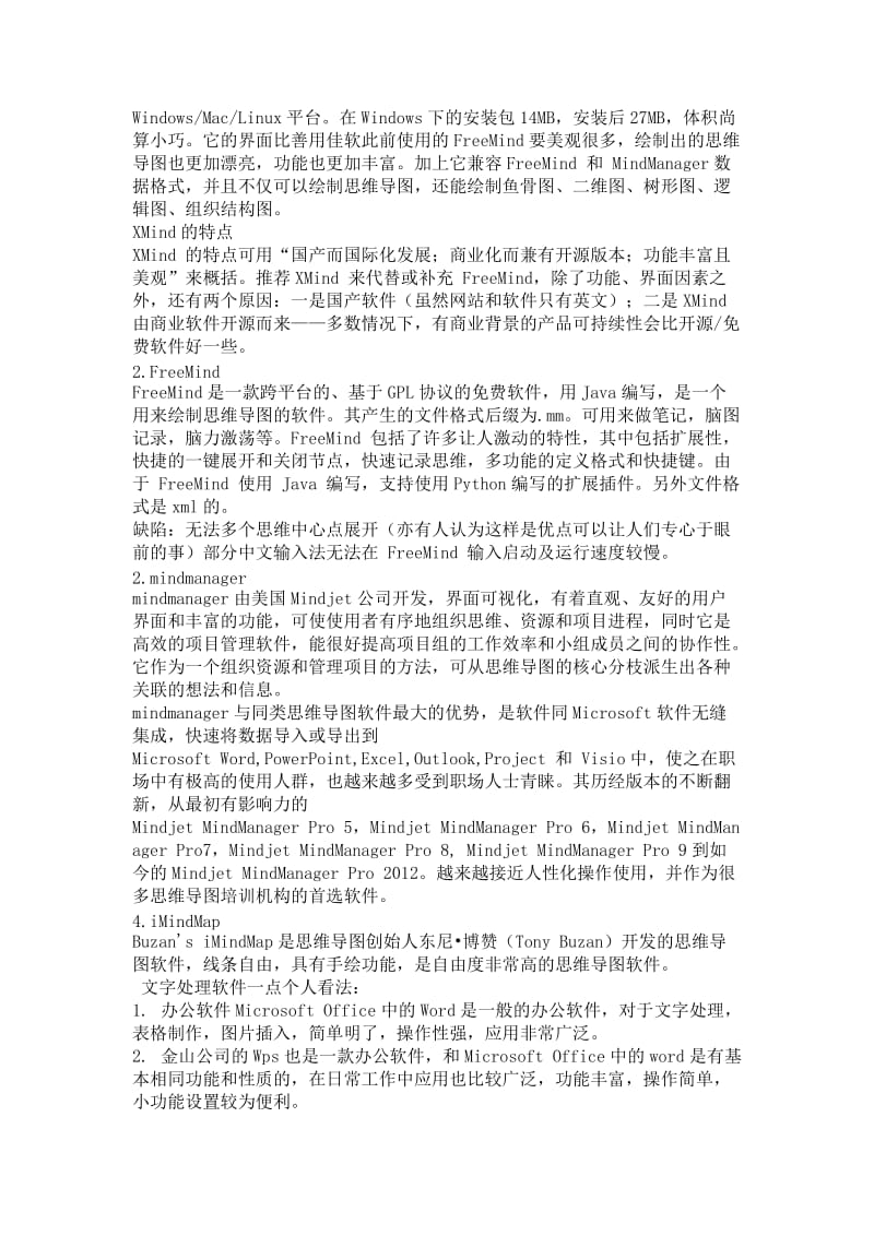 模块二必选案分析总结帖.doc_第2页