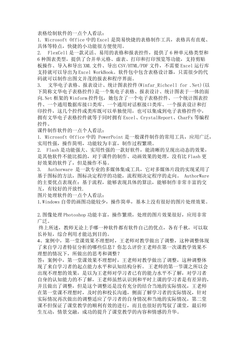 模块二必选案分析总结帖.doc_第3页