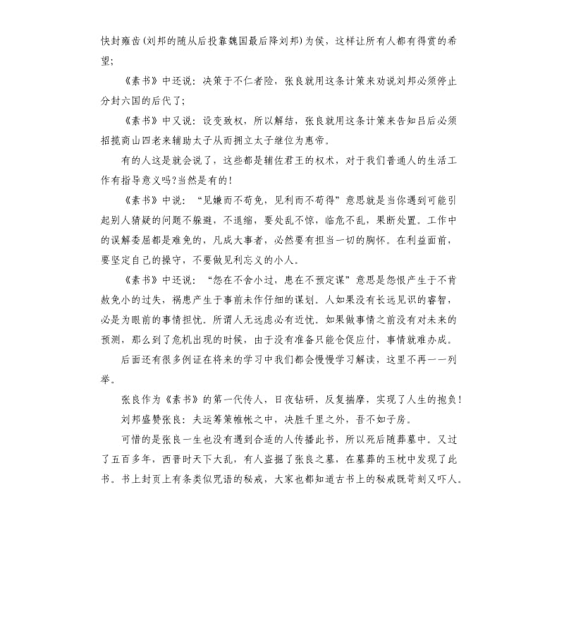 《素书》学习心得感悟.docx_第2页