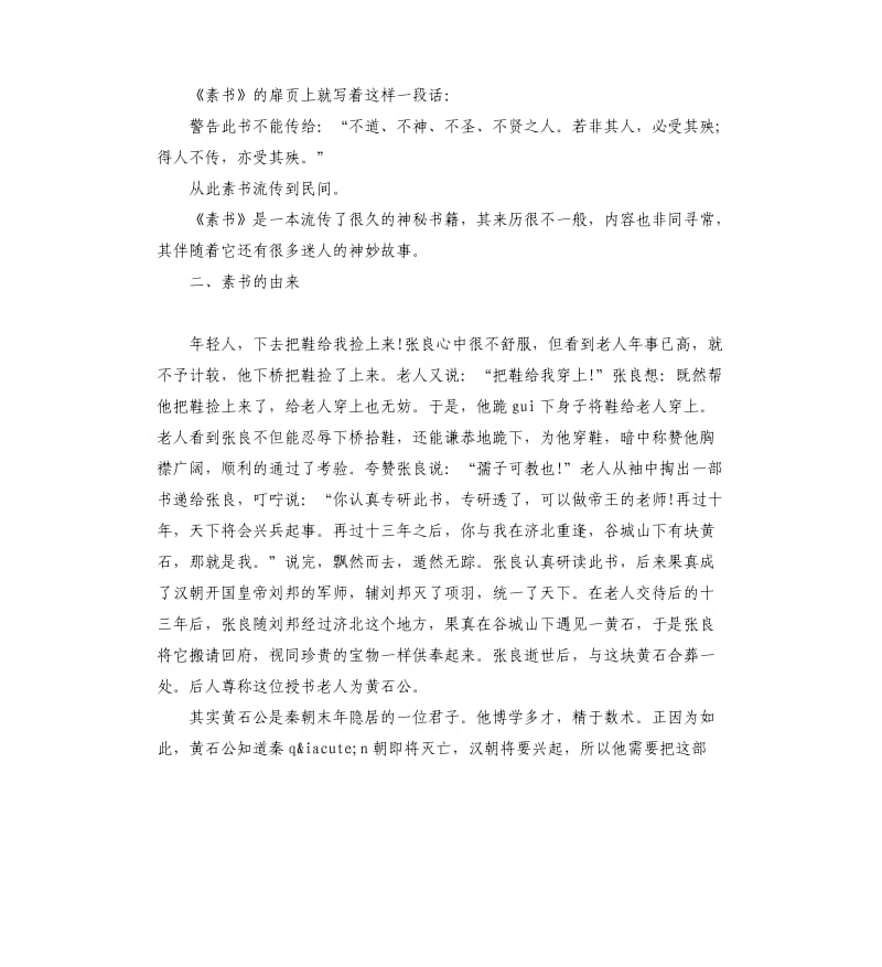 《素书》学习心得感悟.docx_第3页