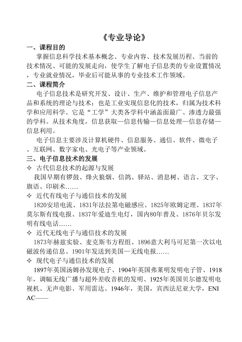 专业导论讲座报告.doc_第2页