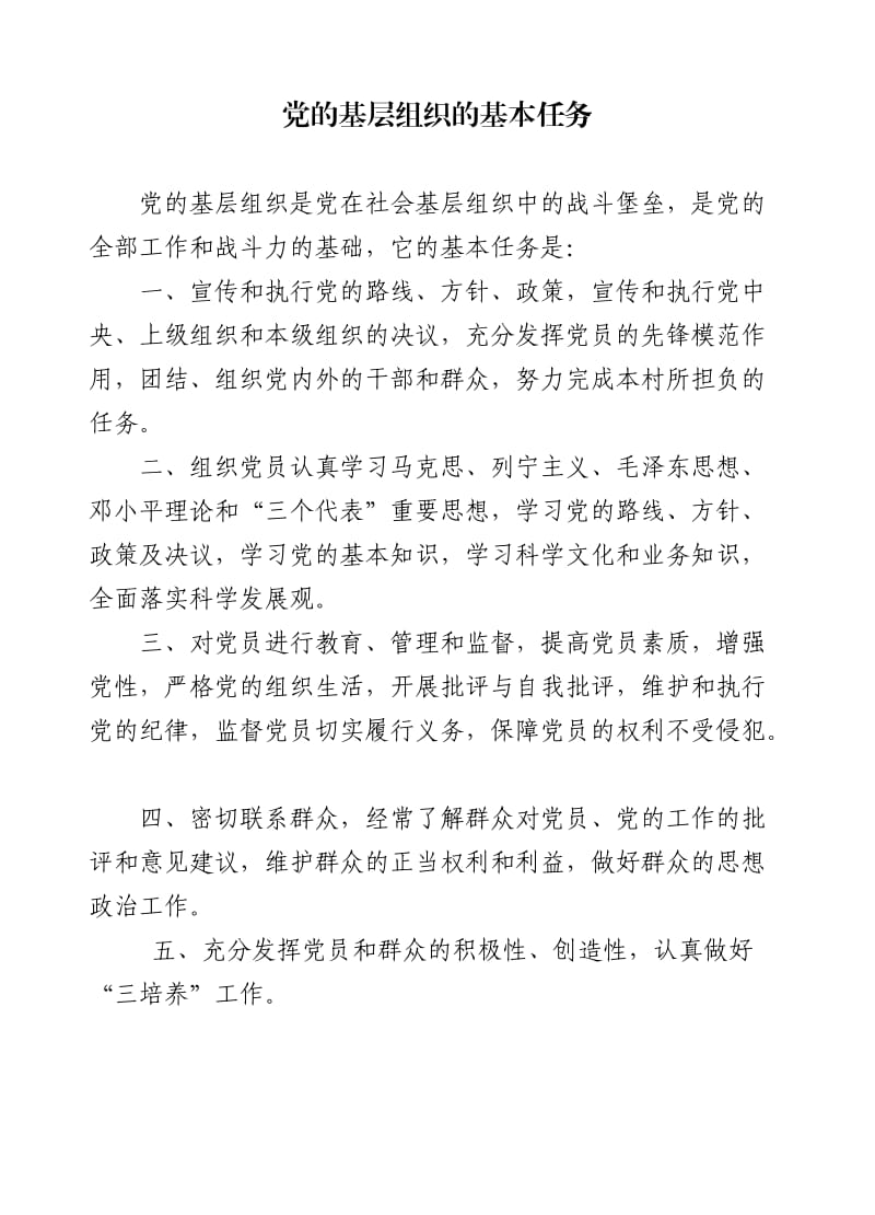 行政村党建各项制度.doc_第3页