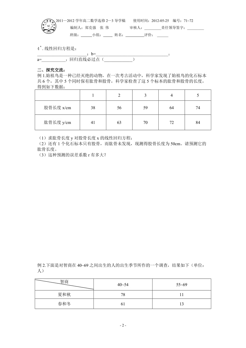 选修2-3《统计案例》复习小结导学稿.doc_第2页