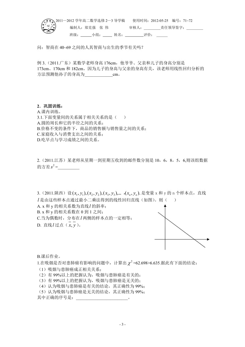 选修2-3《统计案例》复习小结导学稿.doc_第3页