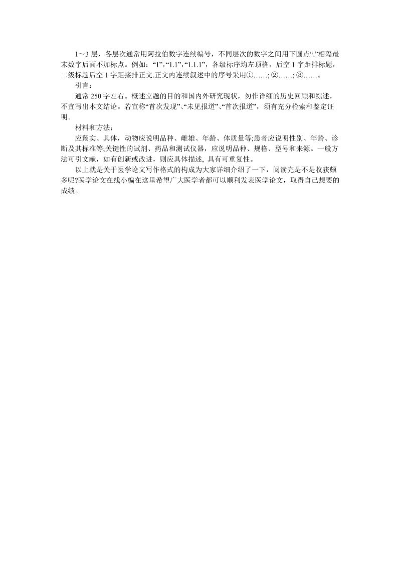 2017年医学职称论文的简单结构分析.doc_第2页