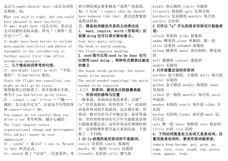 Brezhaa考研英语语法超有用的归纳与总结.doc_第2页