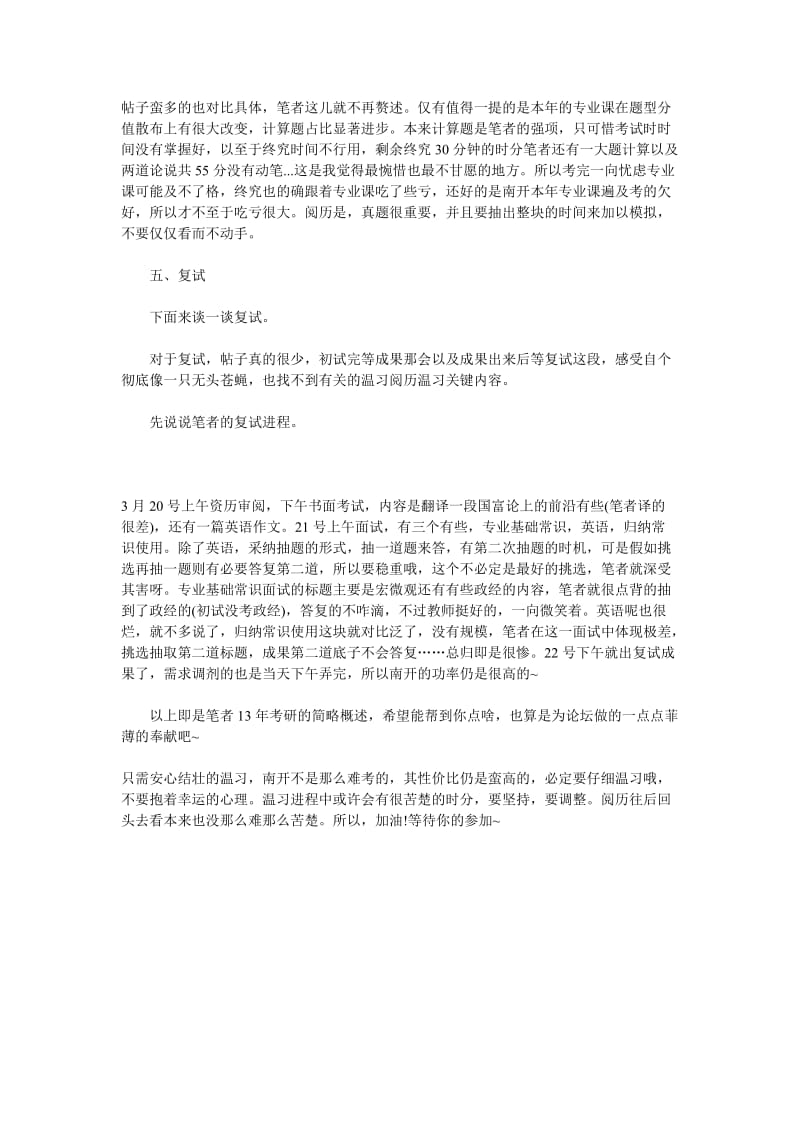 南开大学产业经济学考研复习经验小结.doc_第2页